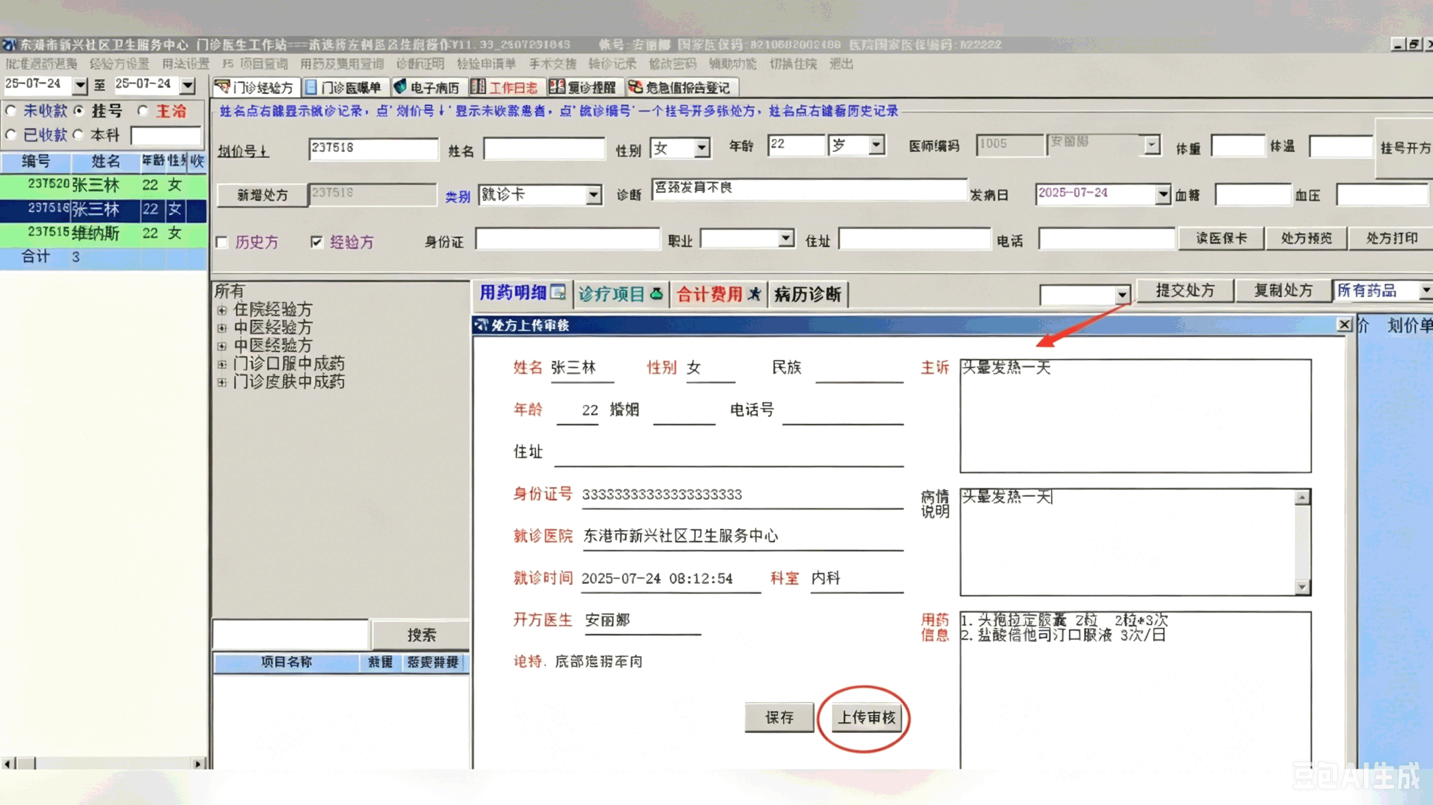 系统截图